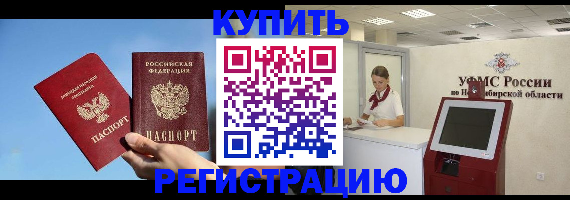временная регистрация купить в Арзамасе