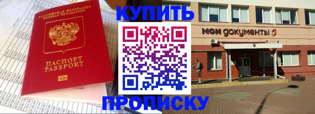 прописка 2025 в Арзамасе