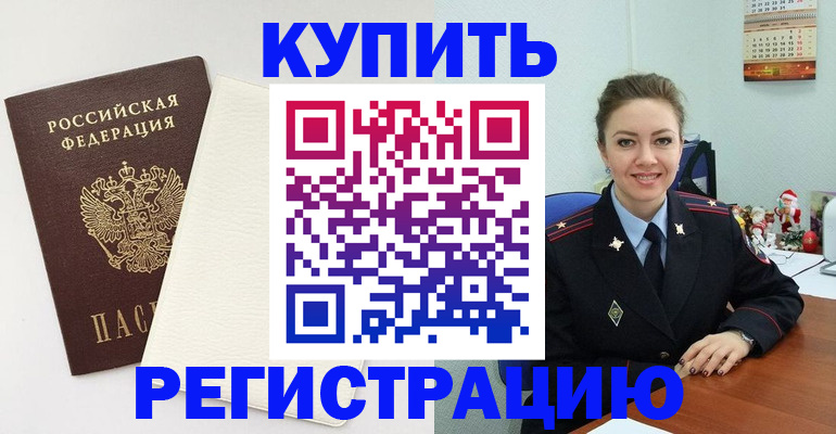 прописка регистрация в Арзамасе